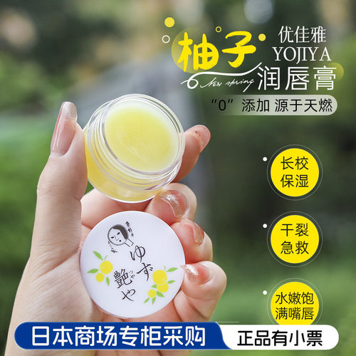 YOJIYA滋润京都清新柚子味无色