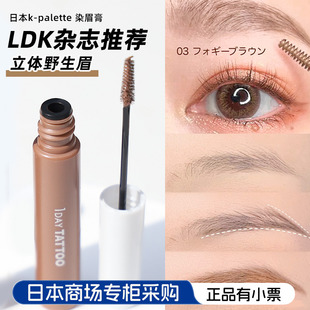 日本K-Palette保湿染眉膏立体自然不结块防水耐汗画眉持久不脱色
