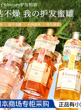 日本HONEY安蒂花子护发精油柔顺蜂蜜摩洛哥改善干枯毛躁护发油