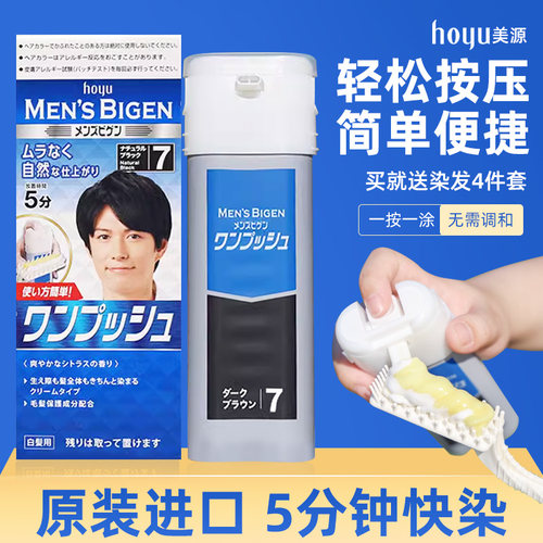 hoyu男士专用日本正品快染无刺激