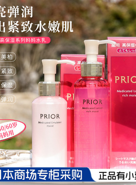 日本资生堂PRIOR水乳中年护肤品套补水紧致提亮50岁妈妈保湿抗衰