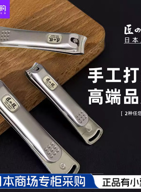 日本原装进口Green Bell 匠之技不锈钢指甲剪刀成人家用指甲钳