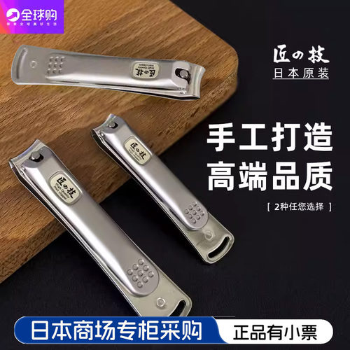 日本原装匠之技不锈钢指甲剪刀