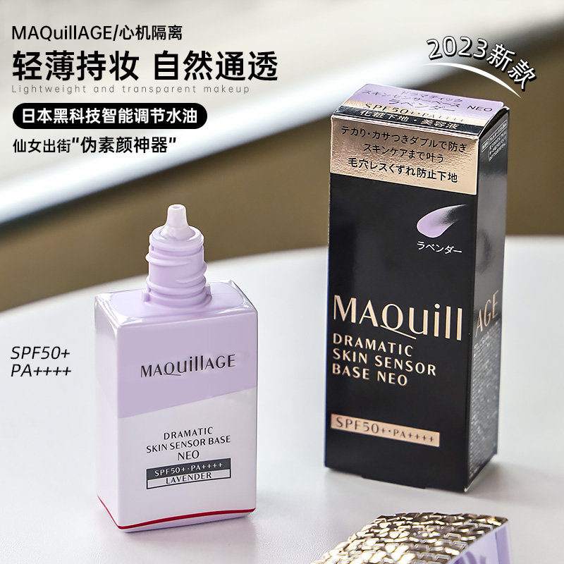 日本资生堂22新款心机隔离霜MAQuillAGE防晒控油妆前乳遮瑕伪素颜