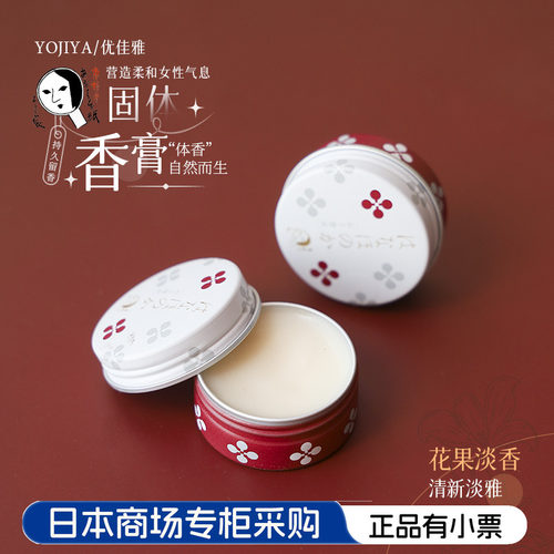 YOJIYA10g花香持久清新