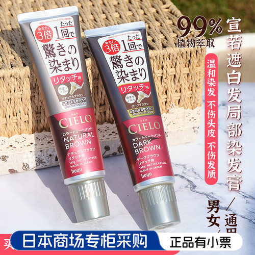 Cielo宣若染发剂补发根神器