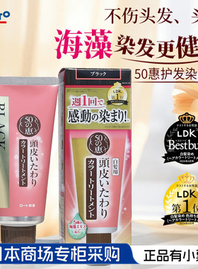 日本代购乐敦50惠植物染发膏海藻遮白保湿护色染发剂150g健康染发