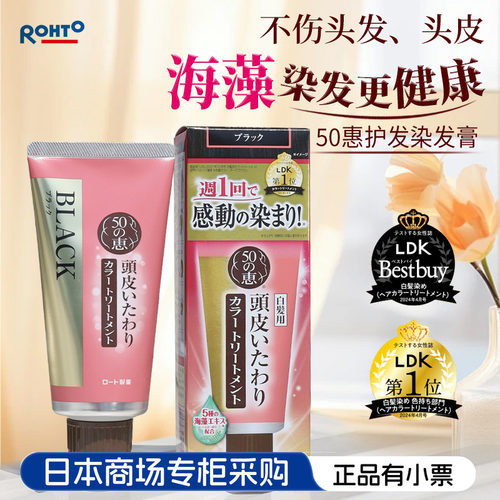 50惠植物染发护发日本日本代购