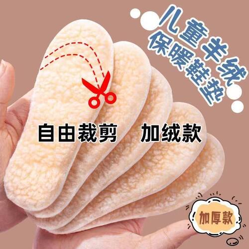 可修剪可裁剪自剪裁儿童鞋垫冬季保暖加厚羊羔绒男女小孩专用加绒