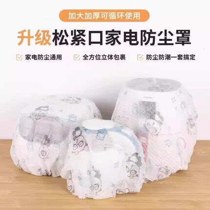 家具防尘罩电器电饭煲多功能加厚锅膜套微波炉罩风扇无纺布厨房锅