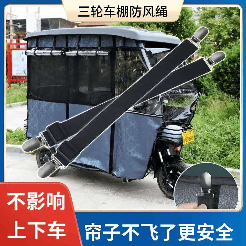三轮车防风夹子车雨棚挡风帘固定夹绳电动老年车车篷可调节弹力带,收纳整理,夹子/收纳夹子,淘宝优惠券,粉丝福利购,淘宝优惠卷