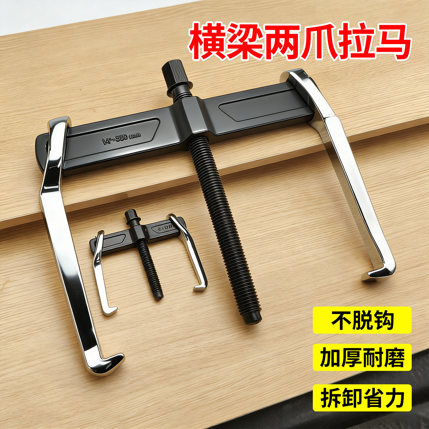 两爪拉马拆卸工具万能轴承拔卸器二爪拉码拔轮器多功能内轴承拉马