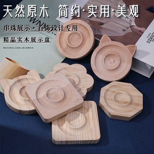 实木首饰展示盘 手工diy饰品设计串珠木托盘工具材料摆放神器手链