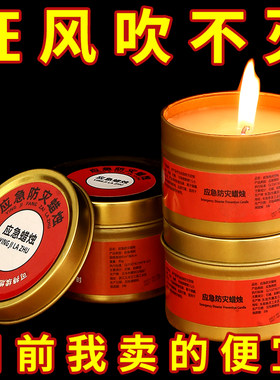 应急防灾蜡烛无烟无味家用停电照明备用地震紧急生存应急防风蜡烛