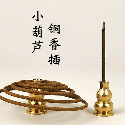 空心的镀铜家用葫芦香插盘香支架底座线香薰香炉托室内