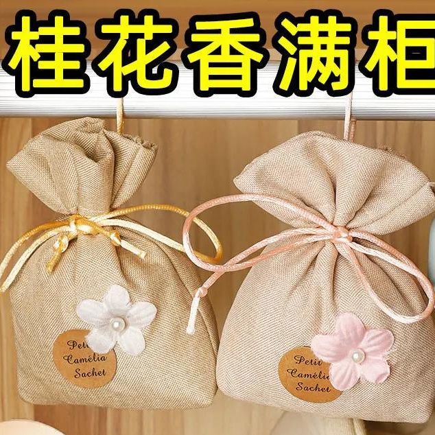 栀子花香包桂花香薰香包衣柜四季除异味淡香车载内用摆件香袋香囊