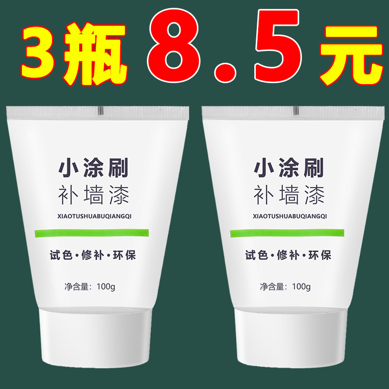 小滚刷补墙漆墙面修补膏自喷漆