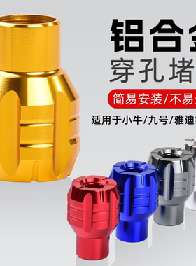 电动车脚蹬堵头适用小牛F400T F200深远009 A7 A8 T90 T3S麦玲g30