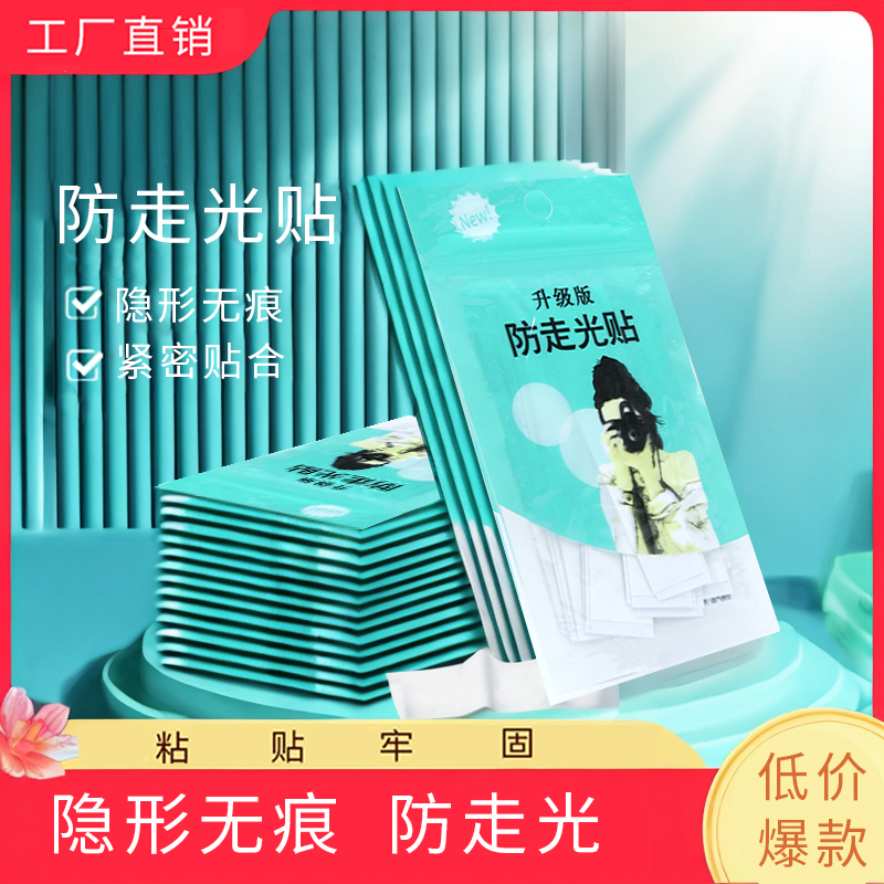 防走光贴领口神器防漏防滑衣服胸口隐形固定贴一字肩裙子强力胶贴