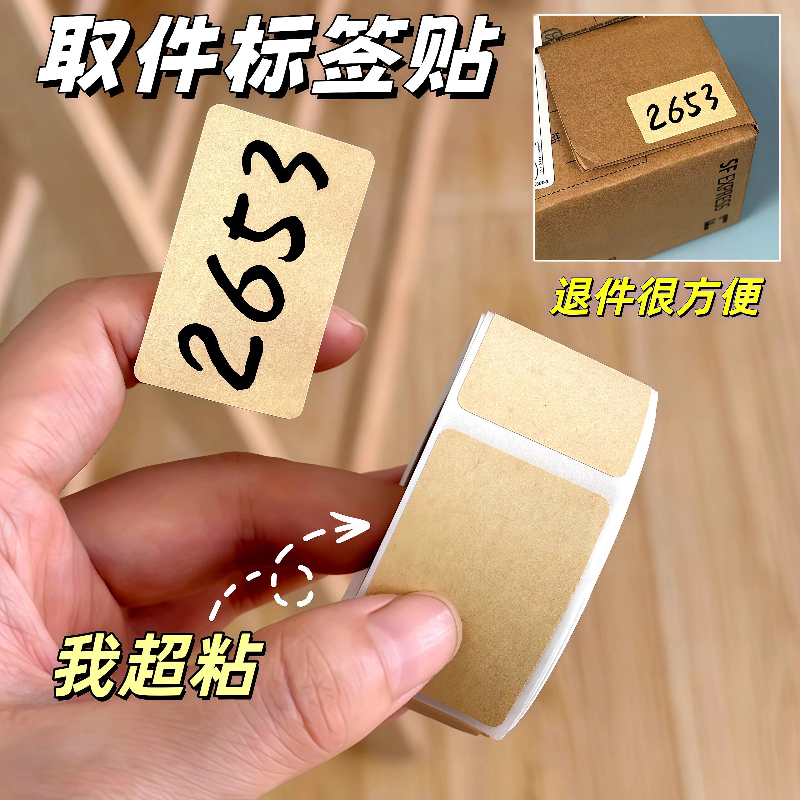 牛皮纸贴纸防水标签贴