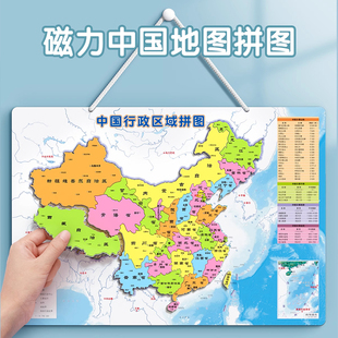 中国地图世界磁力拼图儿童2026新版益智6岁以上3d立体10玩具8一12