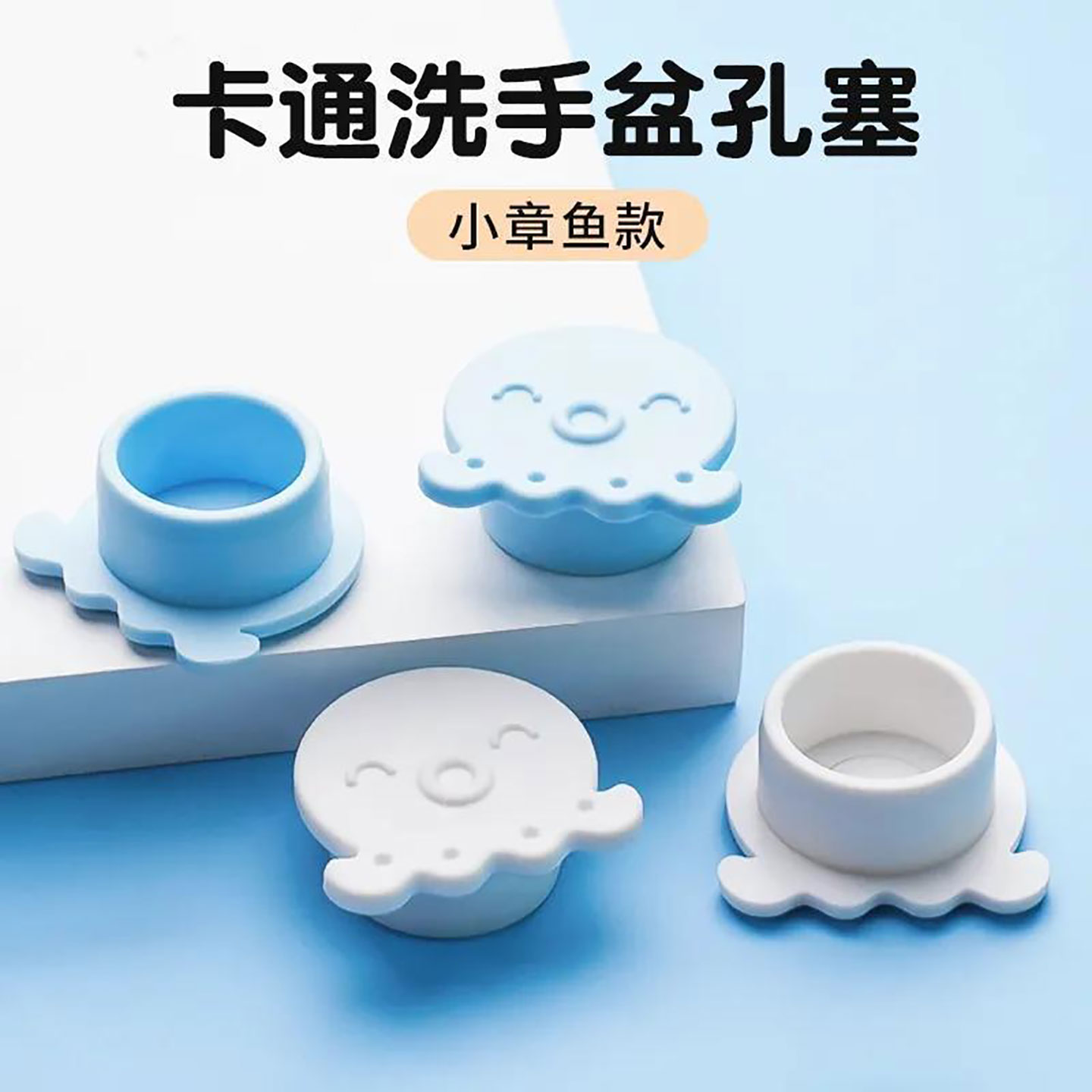 新款小章鱼洗脸盆水塞溢密封盖塞子厨房洗手盆孔洗脸池按压式堵