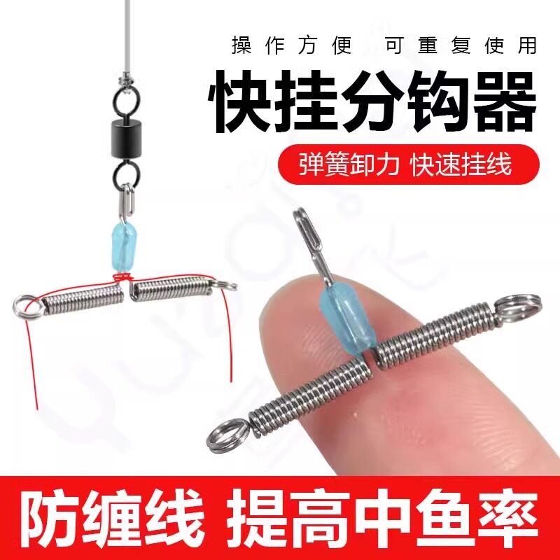 弹簧卸力分钩器快速弹簧卸力分钩器防切钓鱼子线缠绕夹分换子线