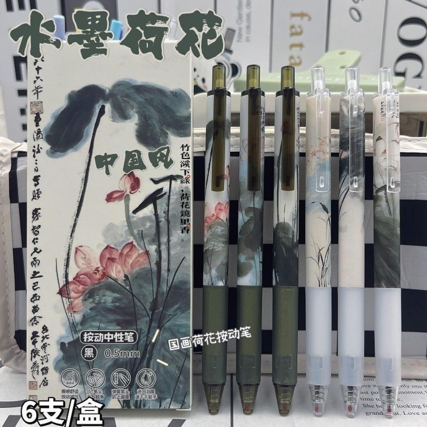 水墨荷花古风高颜值按动笔中性中国风中性笔0.5ST速干刷题笔黑笔