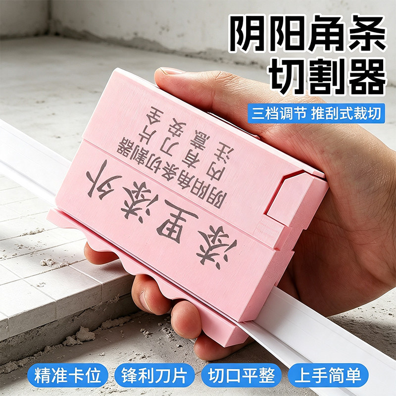 新款三档可调阴阳角条切割器护角条防锈可互换推割式护墙角
