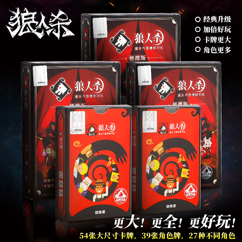 狼人杀卡牌游戏全套正版经典版