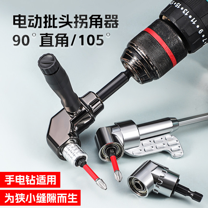 电动批头拐角器螺丝刀转拐弯神器