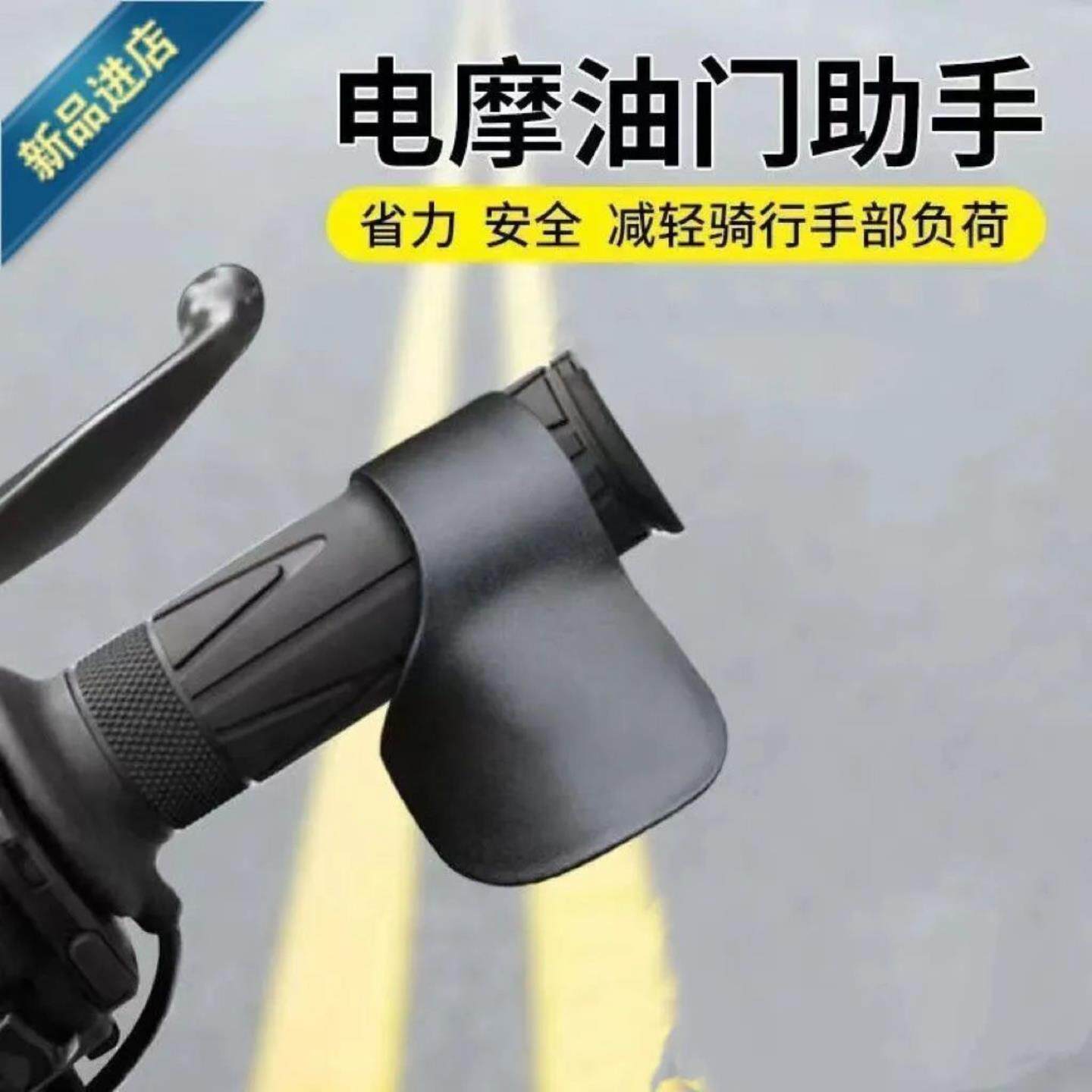 电动车长途省力夹子改装定速油门助力器摩托车油门卡子电动车