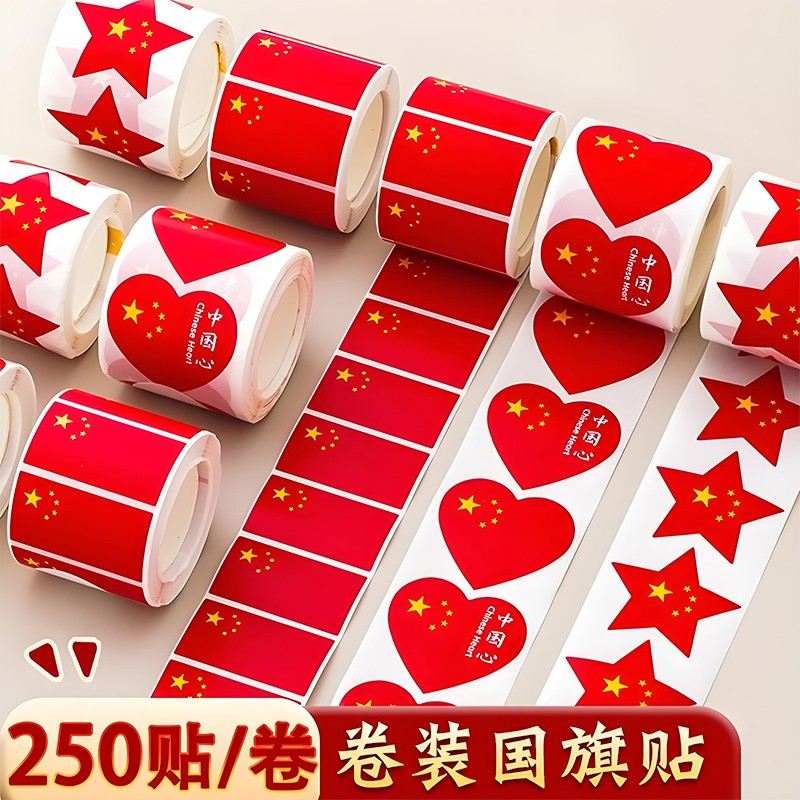 国旗贴纸脸贴爱心五星小红旗贴脸小粘贴装饰图案国庆我爱祖国