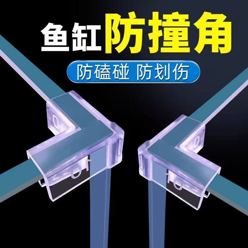 鱼缸护角透明防撞角直角90度L型硅胶防撞护角加厚免粘免贴防撞角,婴童用品,防撞角,淘宝优惠券,粉丝福利购,淘宝优惠卷