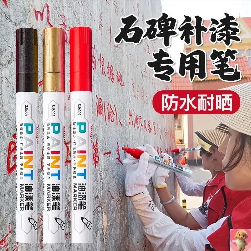 新款石碑补漆笔石卑文牌匾门牌金漆补漆笔描字速干防水防晒不掉色