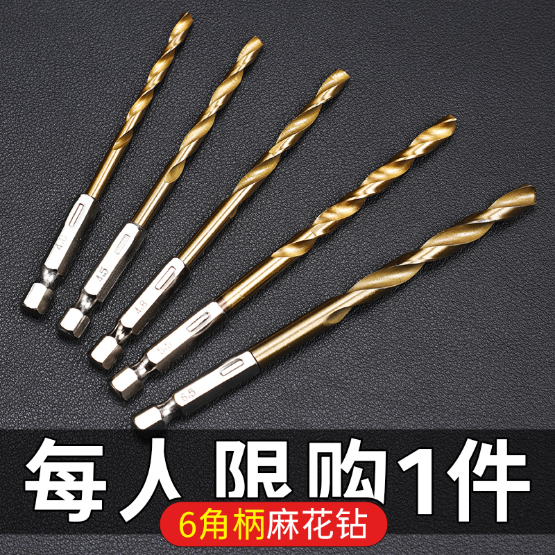 六角柄镀钛麻花钻头套装钻不锈钢专用打孔钻金属钻铁合金 1.5-6.5