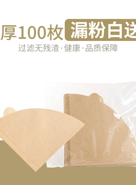 咖啡滤纸扇形咖啡过滤纸手冲v60滤纸美式咖啡机专用锥形咖啡泸纸