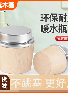 木质热水瓶塞通用暖瓶塞水瓶盖塞瓶盖子木头保温壶塞家用老式学生