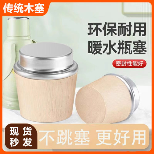 木质热水瓶塞通用暖瓶塞水瓶盖塞瓶盖子木头保温壶塞家用老式学生
