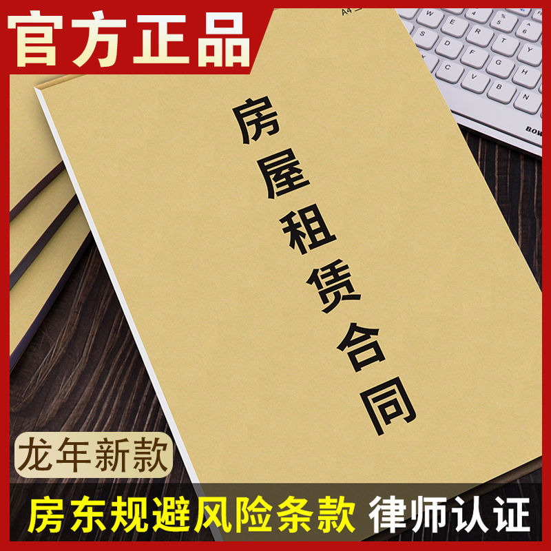 租房房屋租赁合同2024新版法律认可出租房商铺房东正规二联合同书