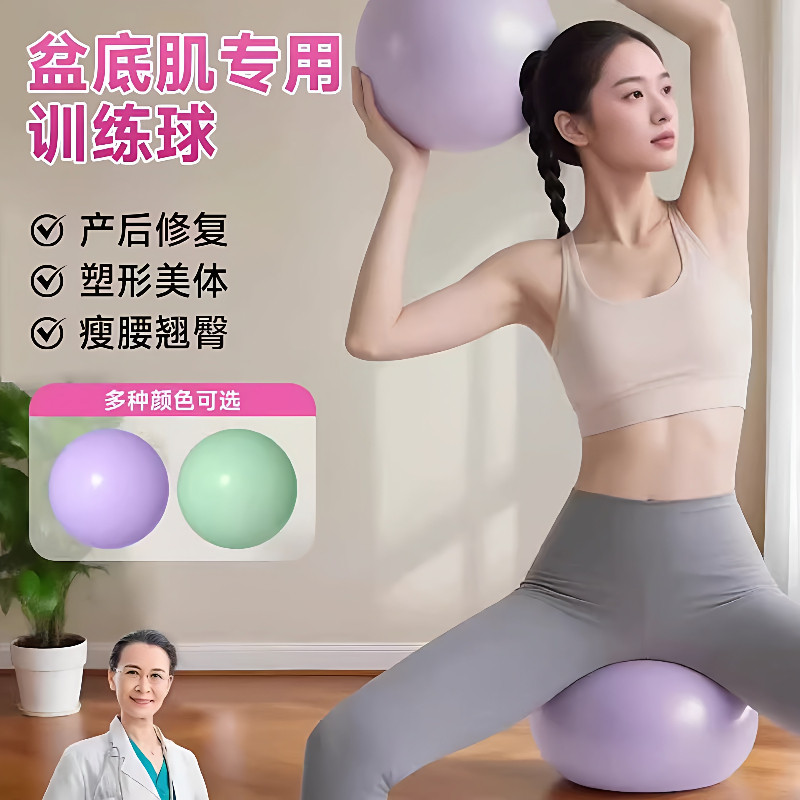 瑜伽球普拉提训练盆底肌家用