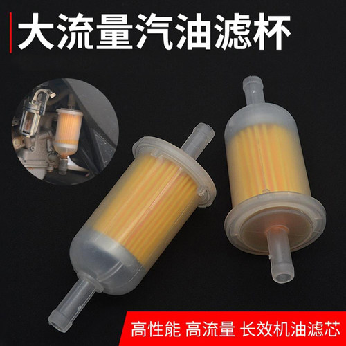 摩托踏板越野车汽油发电机大排量汽油过滤器滤芯8MM大号改装汽油