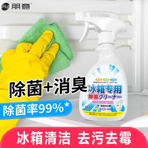 冰箱专用清洁剂去污去霉除味除臭剂净化消毒清洗剂多功能家用