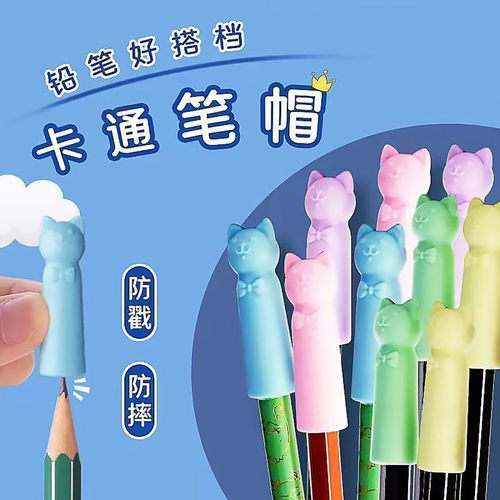 小猫铅笔套保铅笔帽笔套儿童用硅胶铅笔头铅笔盖文具护套盖子笔盖