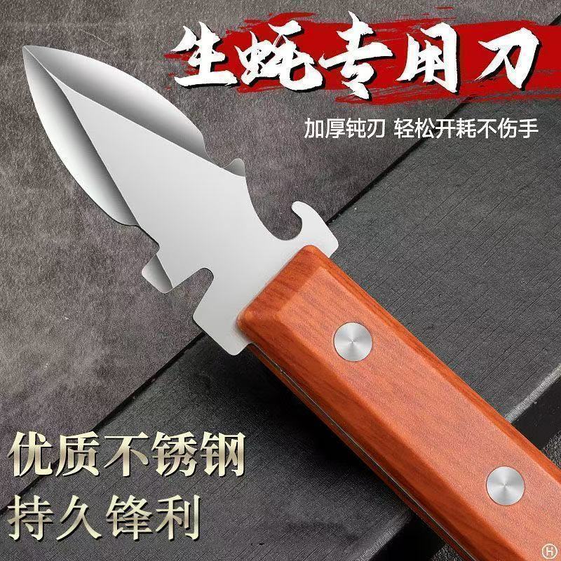 加厚不锈钢生蚝刀开蚝神器持久锋利不伤手海鲜开壳工具