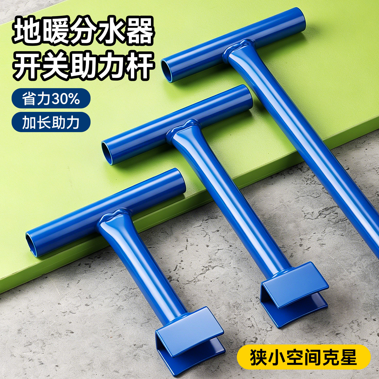 地暖分水器开关助力杆阀门工具