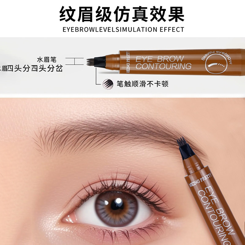 四叉眉笔新手防水持久根根分明野生眉女染眉二叉精致菲尔化妆