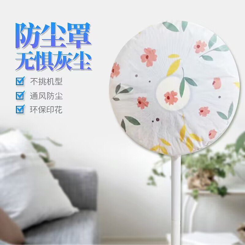 简约取暖器防尘罩壁扇挂壁落地扇防尘罩子电风扇通用型