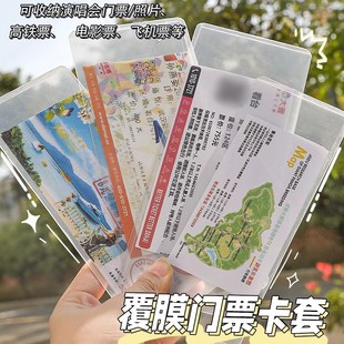 演唱会门票收纳门票保护套透明镭射卡套票根票据收纳袋纪念收藏册