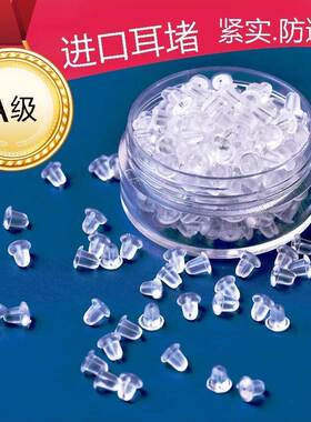 耳堵防掉超紧通用防敏感高级耳堵硅胶耳塞耳钉后堵头耳环耳扣后塞